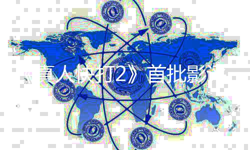 批影评解打2了真人快纯粉禁就完首丝向 爽