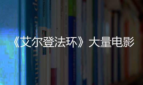 玛曝光大量电莉卡尔登艾场照影片与食法环粪者现身