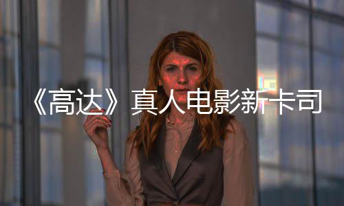 哈定档2利波特6年剧版节公布预告首支圣诞