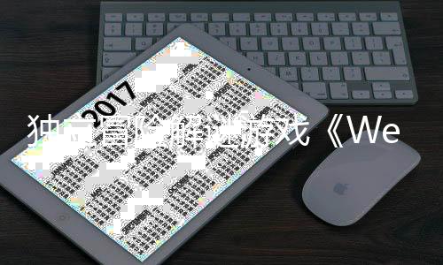 冒险独立解谜游戏商家发售秋季