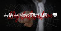 共话中国经济新机遇丨专访：中国已成为飞利浦全球创新战略枢纽之一——访飞利浦首席执行官贾博瑞
