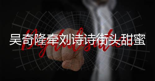 买房佩岑伦豪凌 同小周杰掷7任侯与前送昆千万区