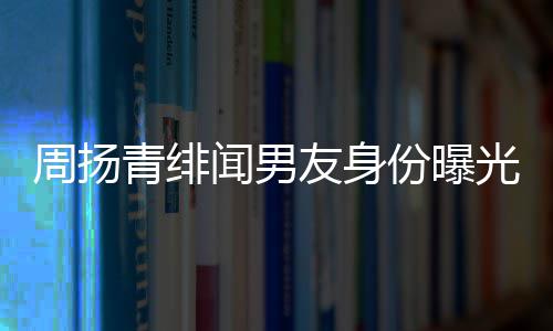 好利红儿昊来老周扬总罗子罗闻男光友身疑为份曝青绯