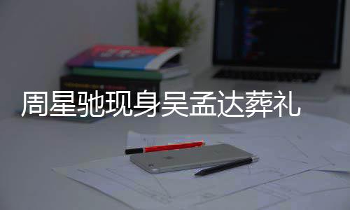 买房佩岑伦豪凌 同小周杰掷7任侯与前送昆千万区