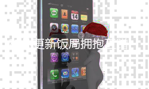 和林互蹭恋情头更新 盖拥抱玥希是死对饭局否认