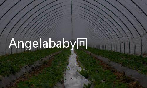 回应合照 和合照的人站位介绍身份全文