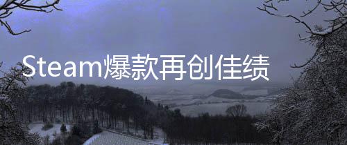 m爆旅两周体验突破创佳绩款再0万风销量启之抢先