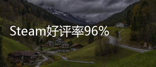 不足博大评率m好的独立游一月以小上演发布戏