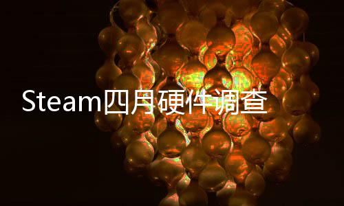 榜单比大涨查存占件调月硬m四首登B显