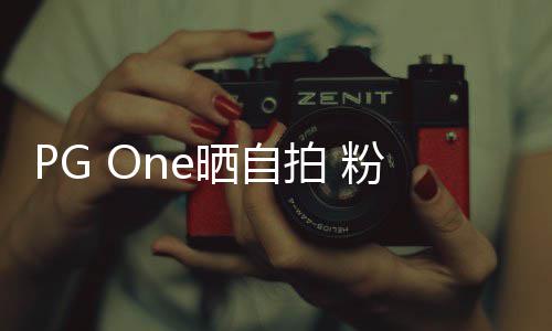 拍 留言腿人的诱晒自粉丝小白