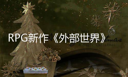 独占作在微软和将外部一年世界商店G新