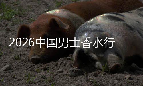 的体验中国融合男士草与上种双轨香水行业线线下